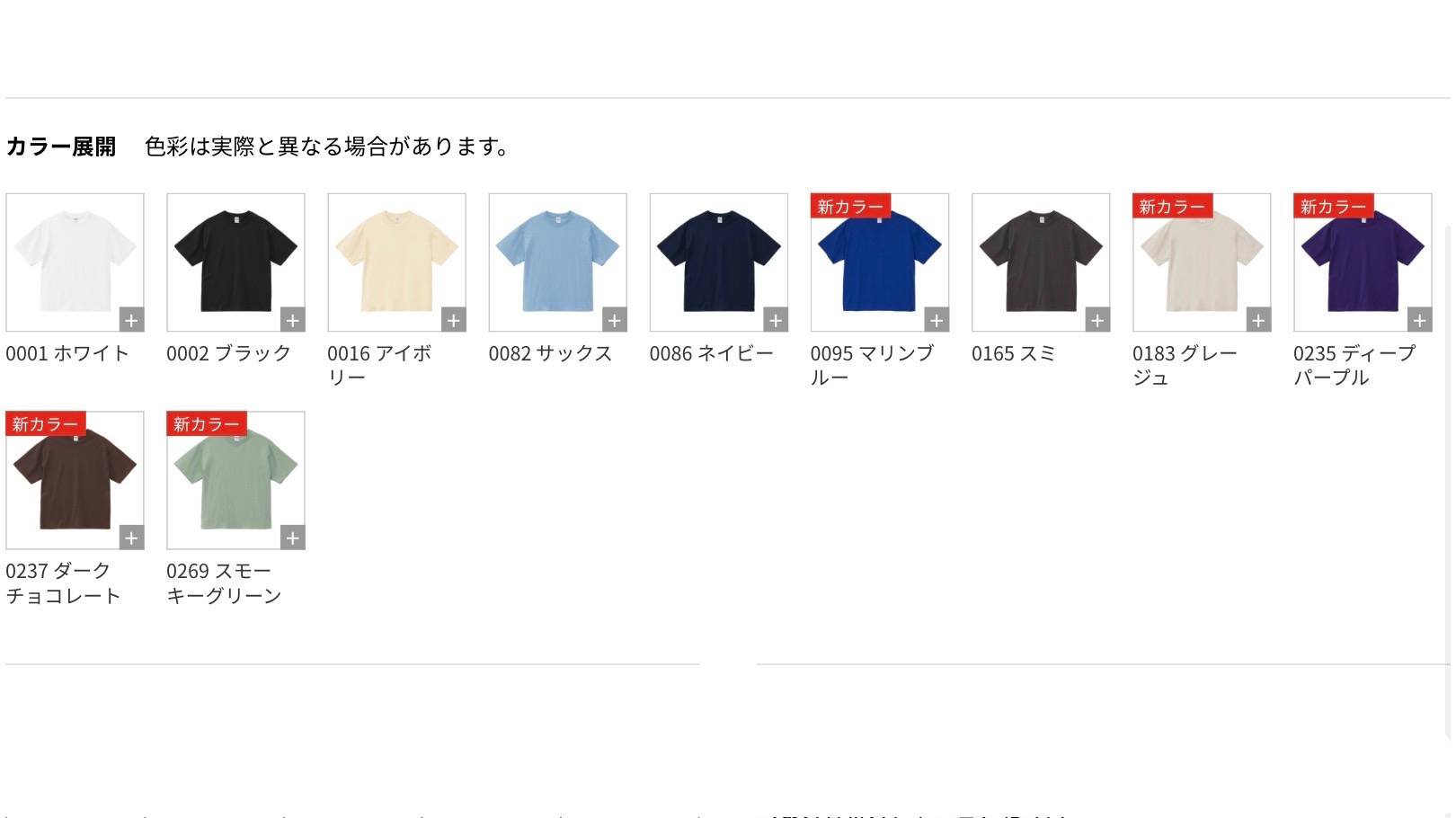 United Athle ファインジャージー ボックスシルエット Tシャツ 6.5oz 1108-01 - 画像 (9)